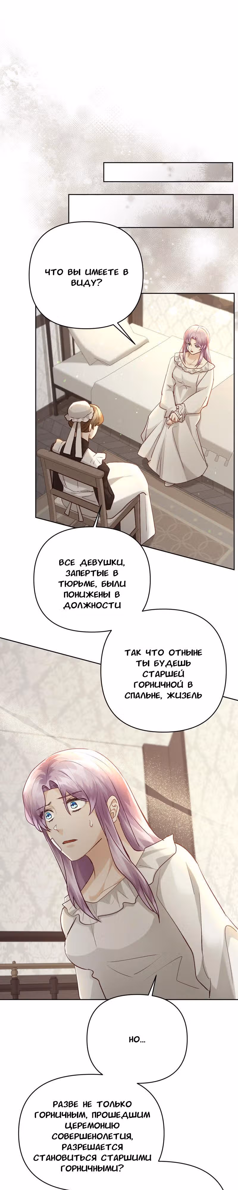 Не наступай на дикую траву — Том 1 · Глава 4, страница 21