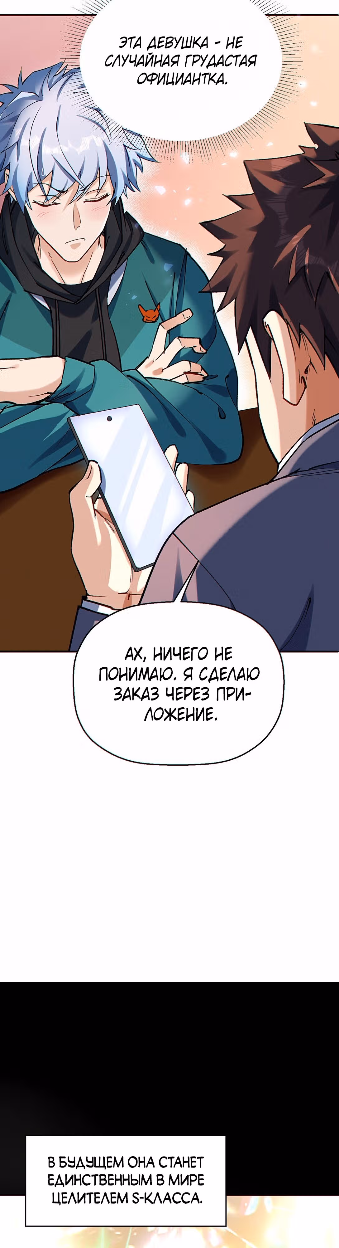 Отныне я живой — Том 1 · Глава 4, страница 18