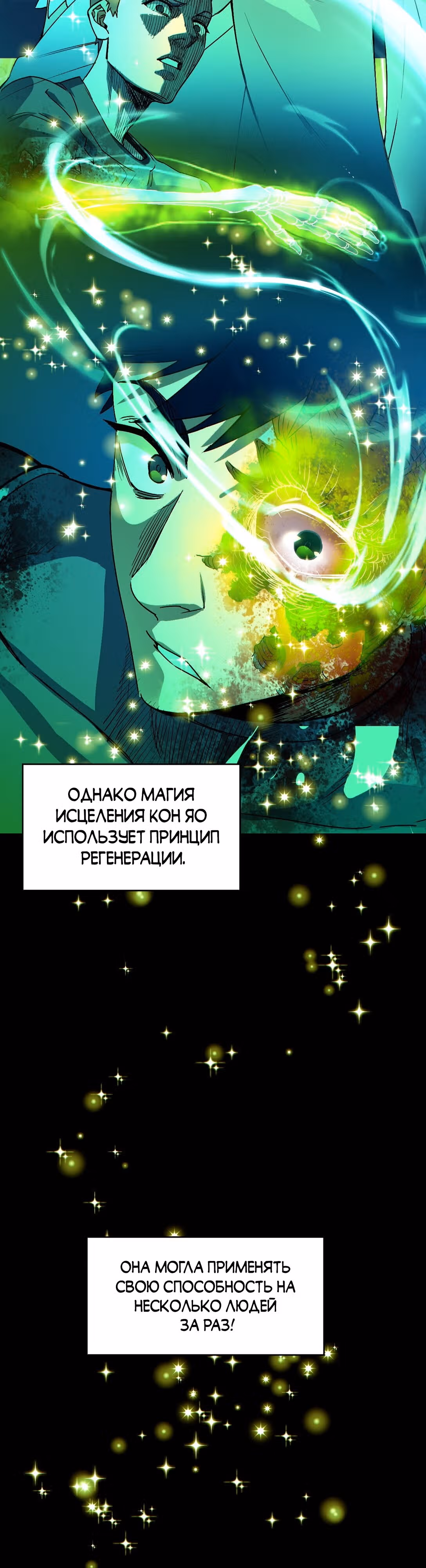 Отныне я живой — Том 1 · Глава 4, страница 21