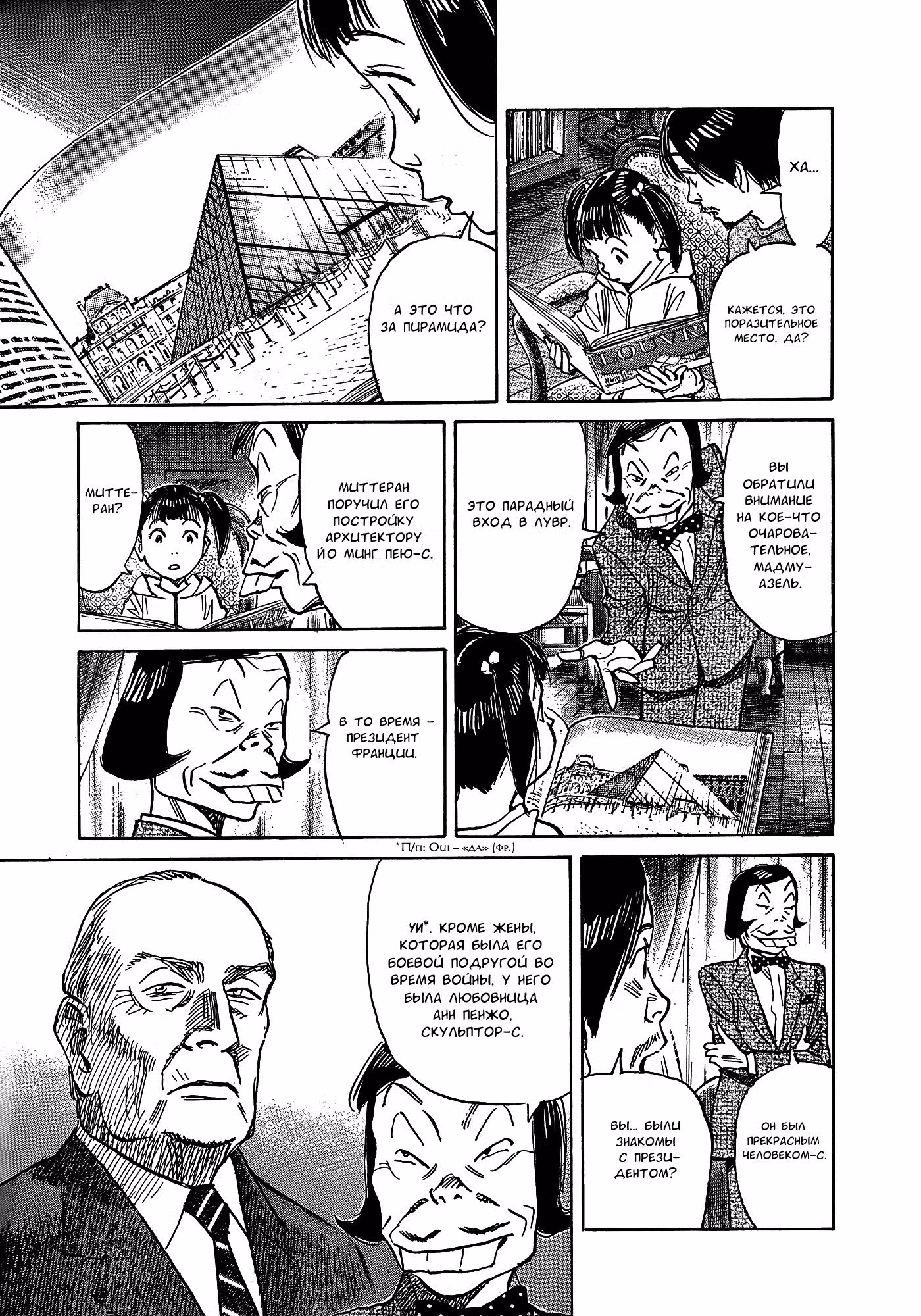 Знак призрачной надежды — Том 1 · Глава 2, страница 17