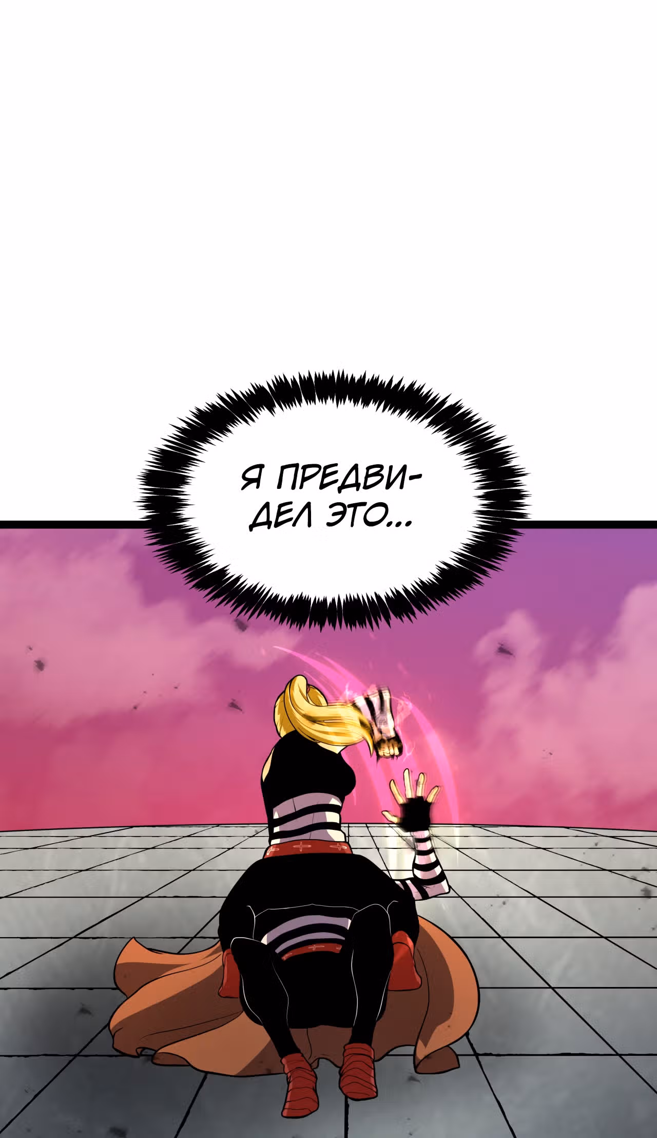 Игра бога — Том 1 · Глава 7, страница 47