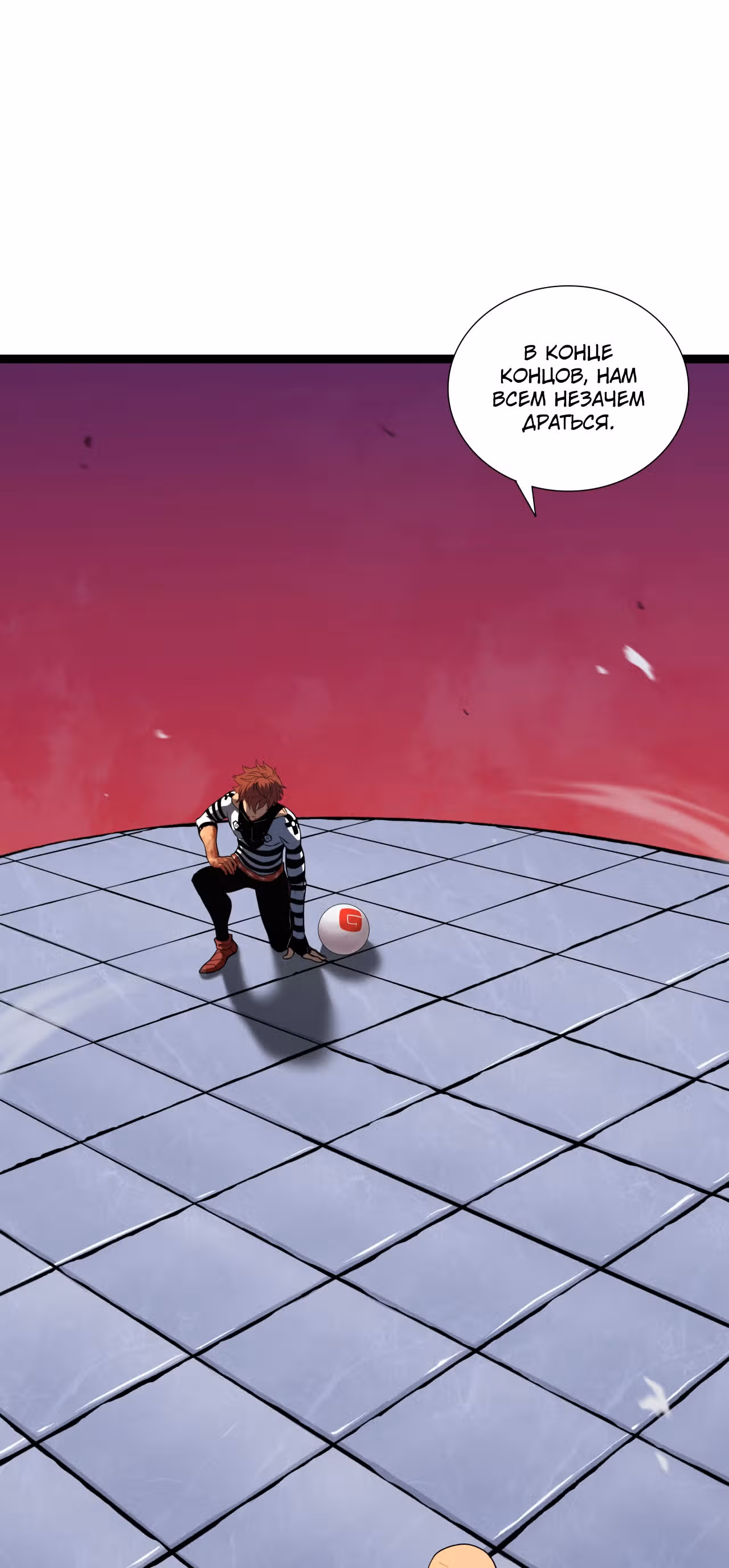 Игра бога — Том 1 · Глава 7, страница 62