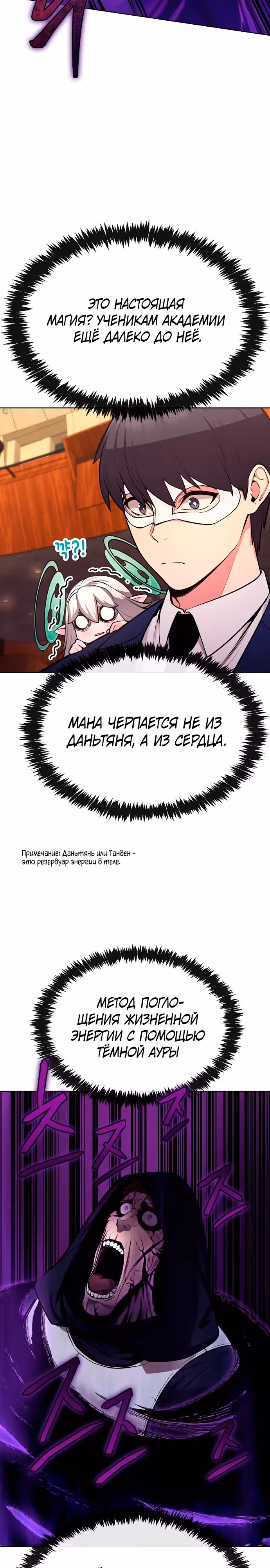 Небесный Демон стал шеф-поваром?! — Том 1 · Глава 24, страница 14