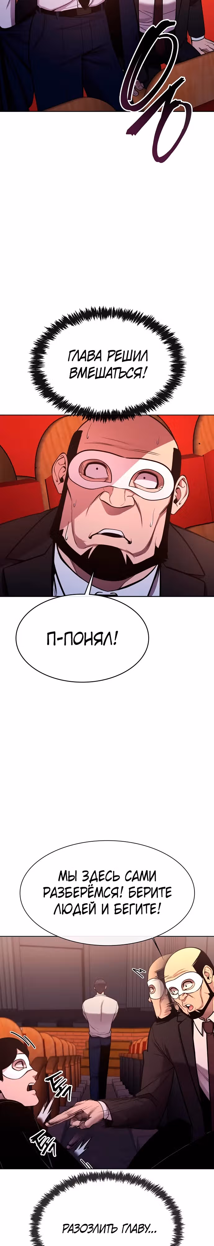 Небесный Демон стал шеф-поваром?! — Том 1 · Глава 24, страница 18