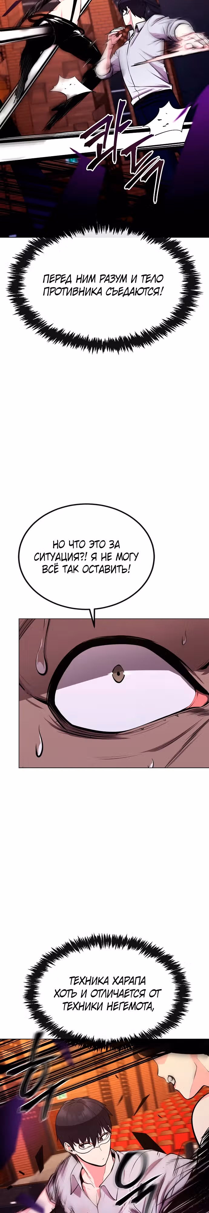 Небесный Демон стал шеф-поваром?! — Том 1 · Глава 24, страница 29