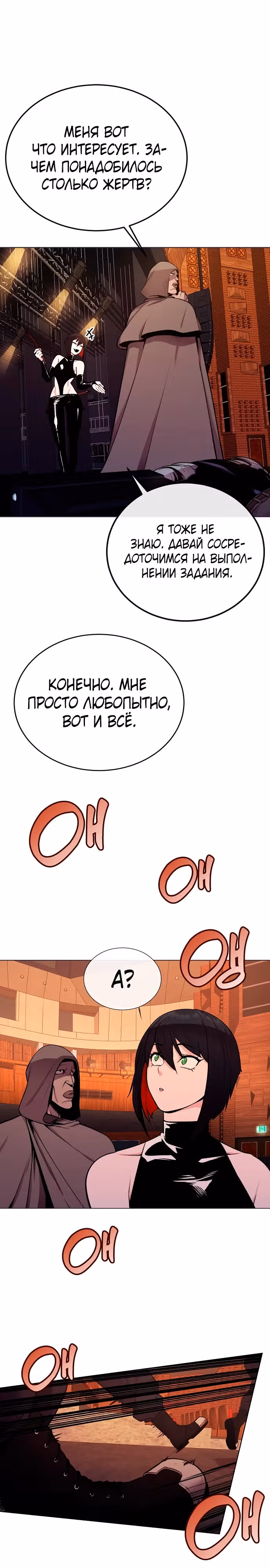 Небесный Демон стал шеф-поваром?! — Том 1 · Глава 24, страница 10