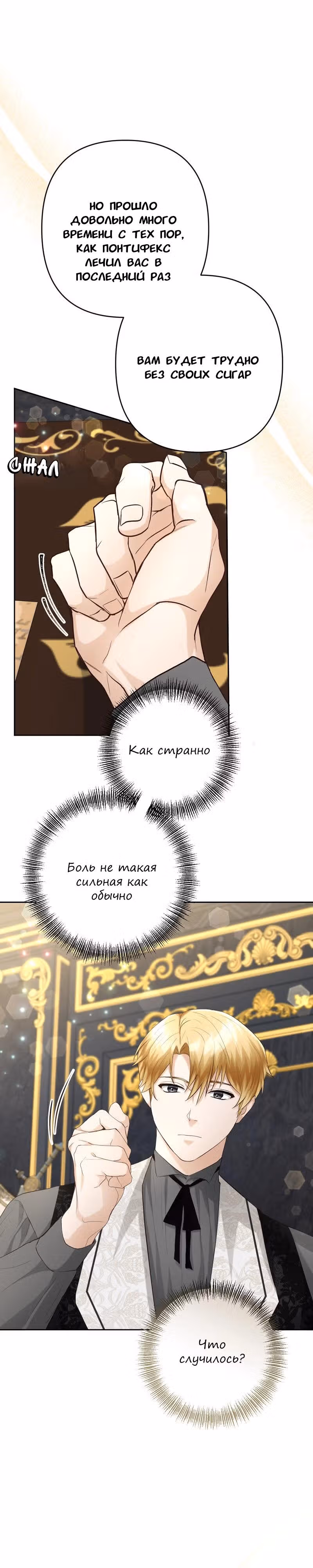 Не наступай на дикую траву — Том 1 · Глава 5, страница 12