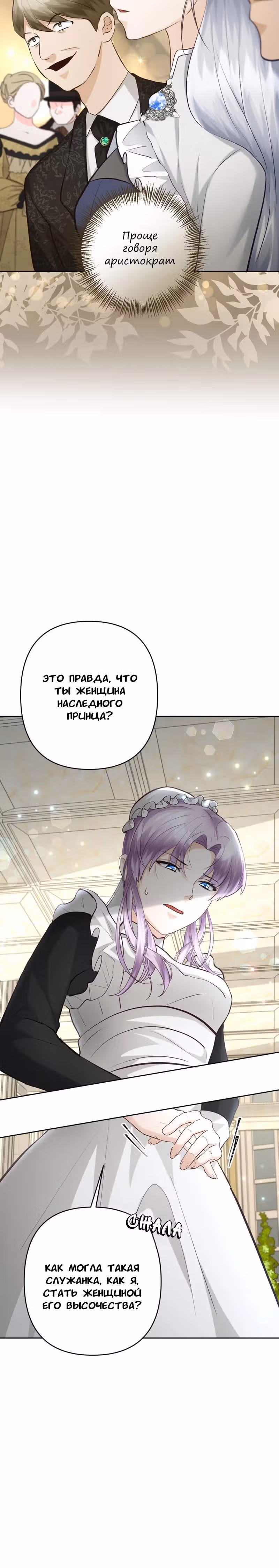Не наступай на дикую траву — Том 1 · Глава 5, страница 16