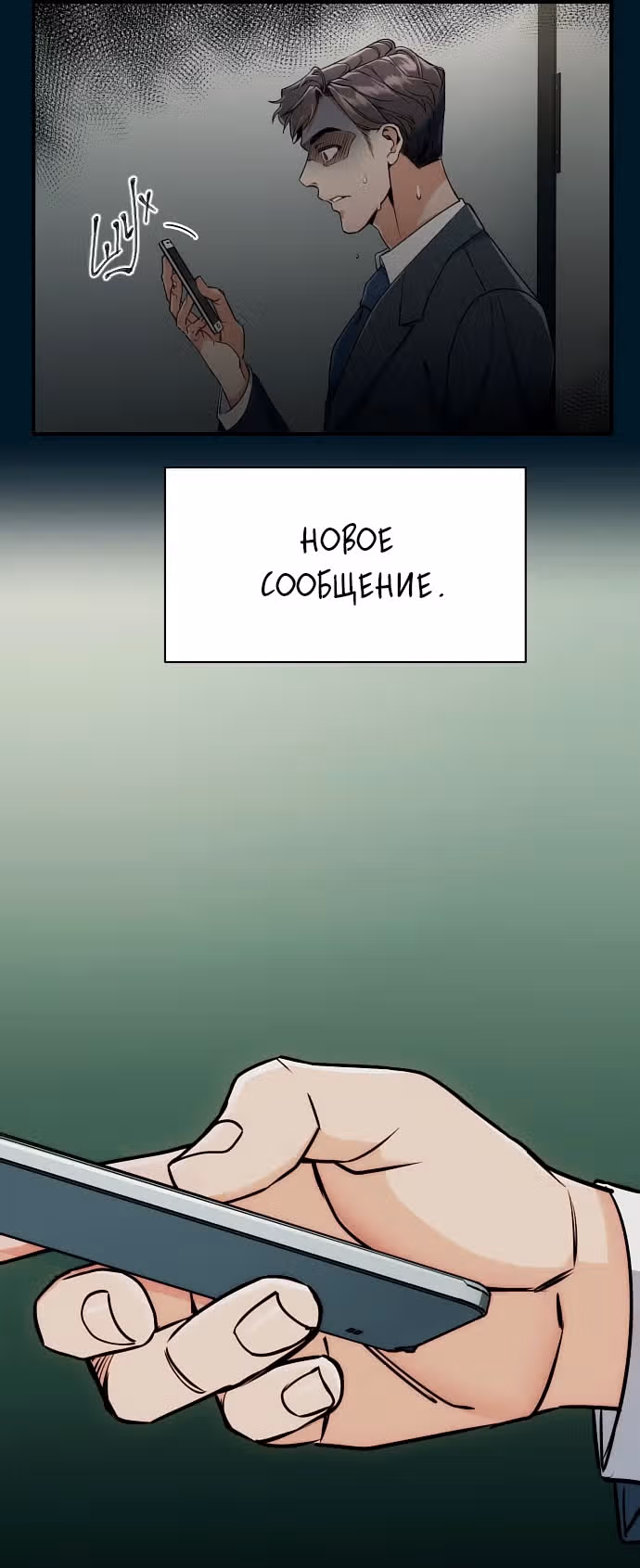 Истечение срока давности — Том 1 · Глава 2, страница 12