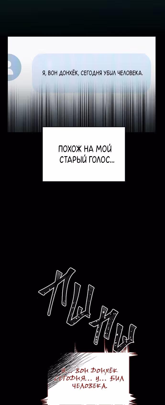 Истечение срока давности — Том 1 · Глава 2, страница 13