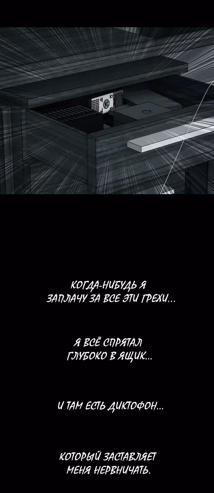 Истечение срока давности — Том 1 · Глава 2, страница 25