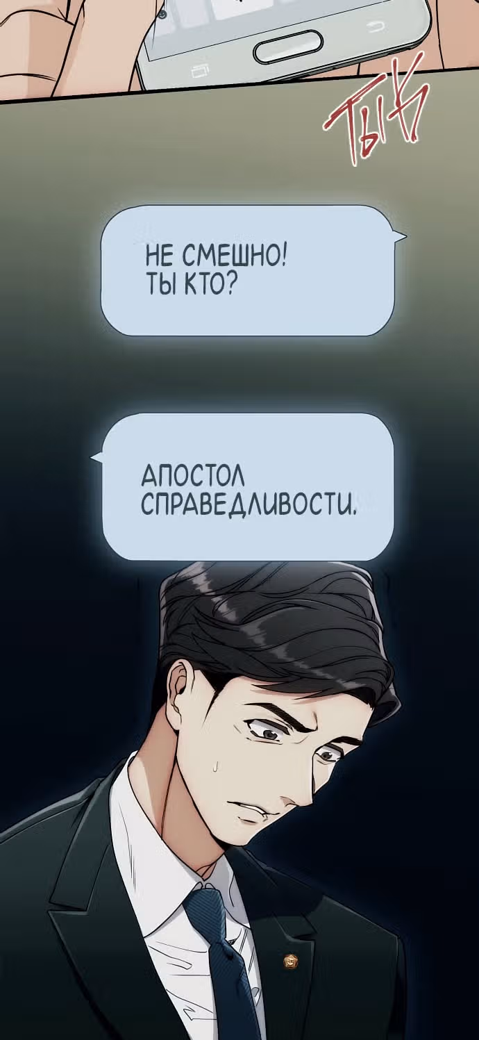 Истечение срока давности — Том 1 · Глава 2, страница 40