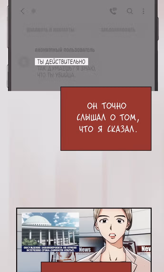 Истечение срока давности — Том 1 · Глава 2, страница 51