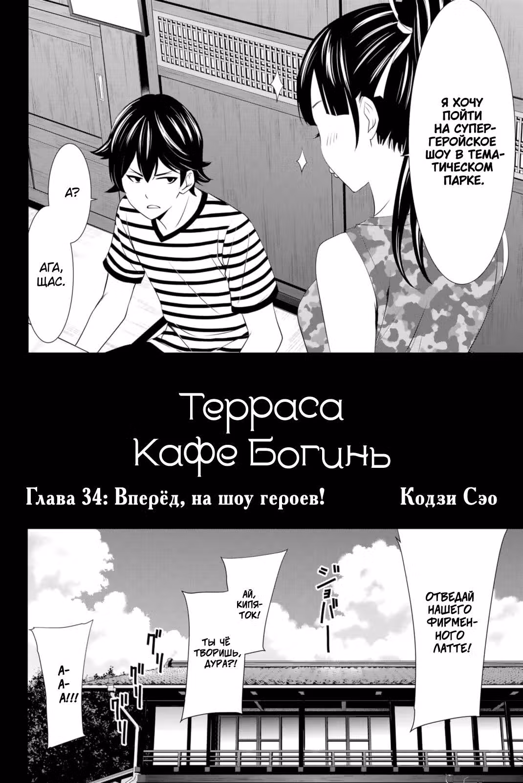 Терраса-кафе богинь — Том 4 · Глава 34, страница 2
