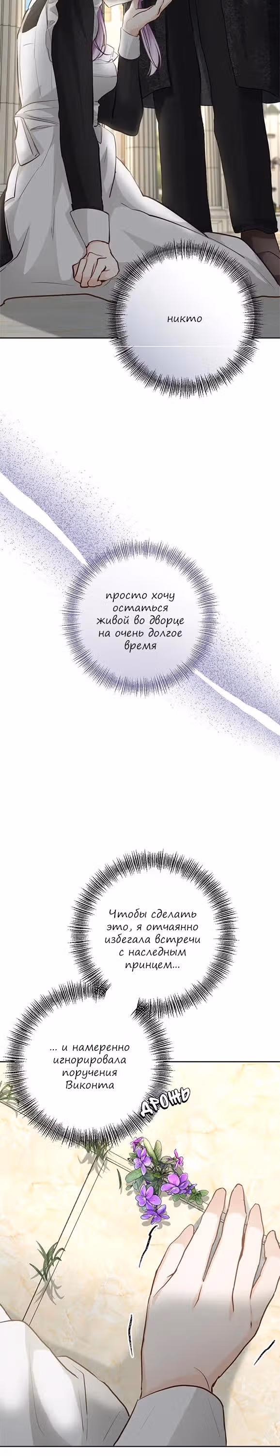 Не наступай на дикую траву — Том 1 · Глава 6, страница 20