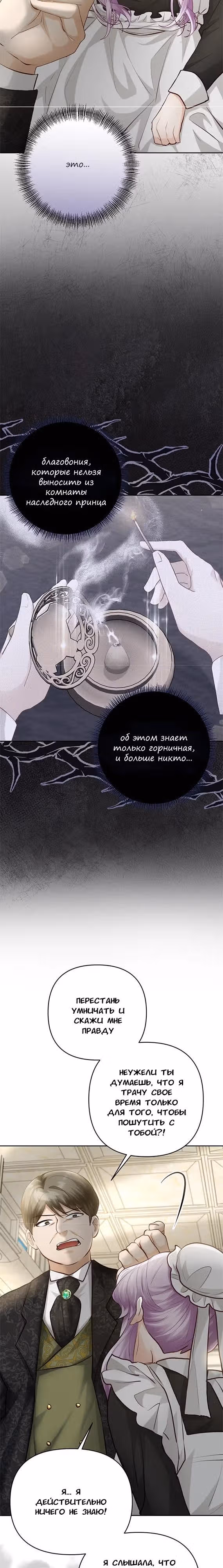 Не наступай на дикую траву — Том 1 · Глава 6, страница 22