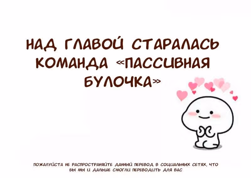 Не наступай на дикую траву — Том 1 · Глава 6, страница 32