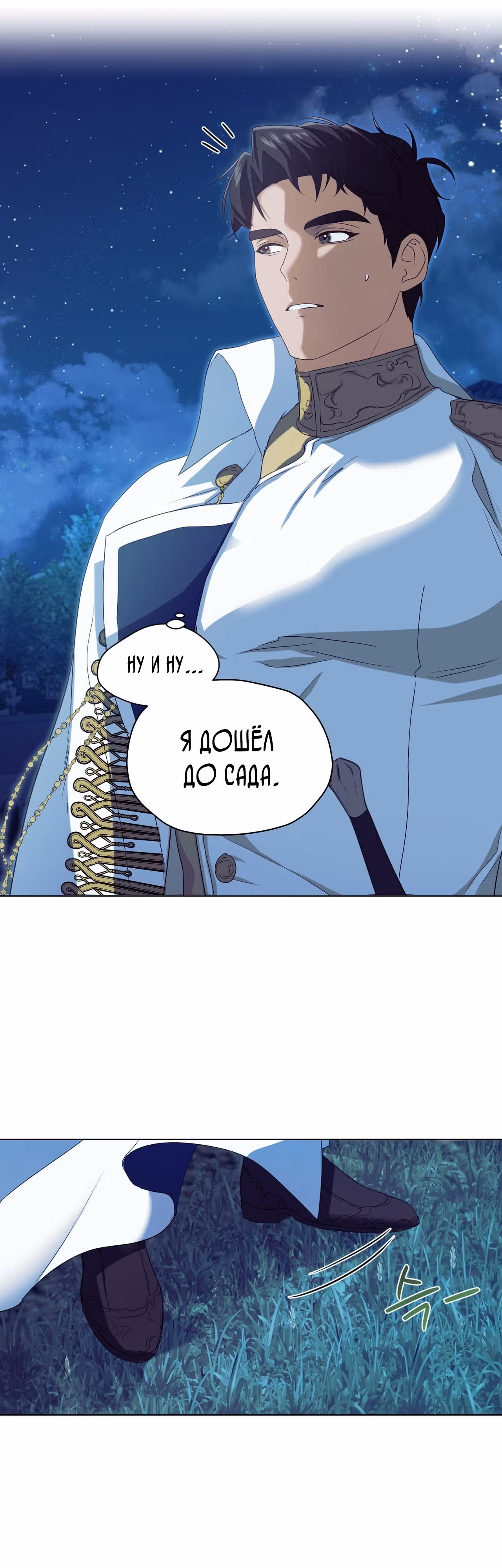 Фальшивая святая хочет уйти — Том 1 · Глава 11, страница 39