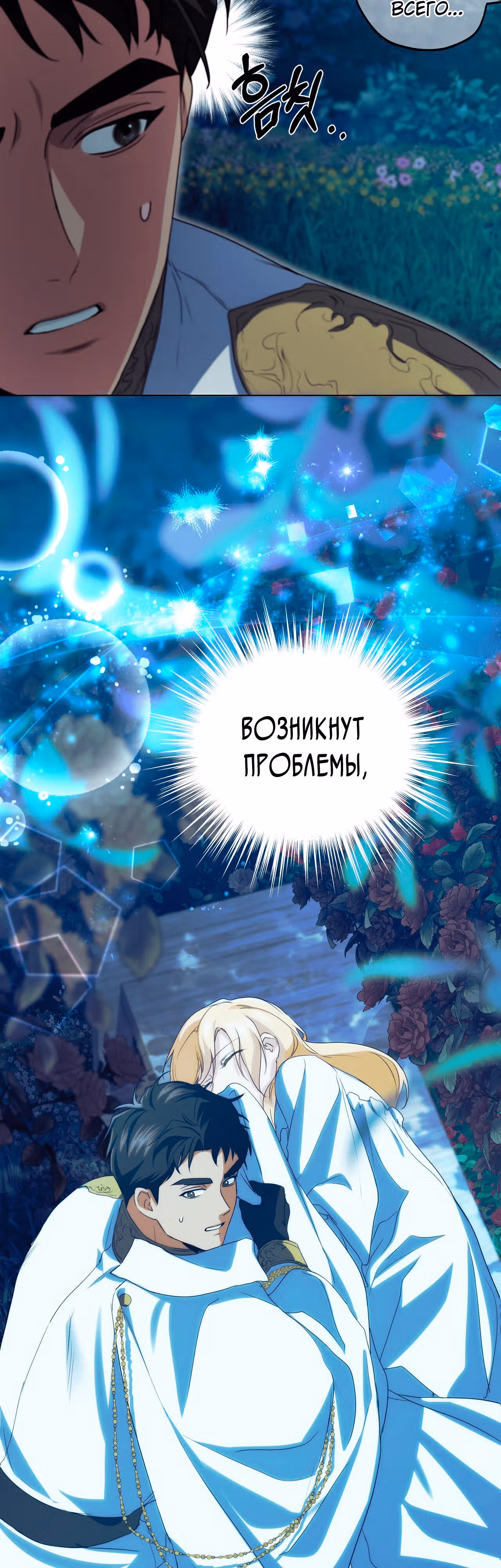 Фальшивая святая хочет уйти — Том 1 · Глава 11, страница 50