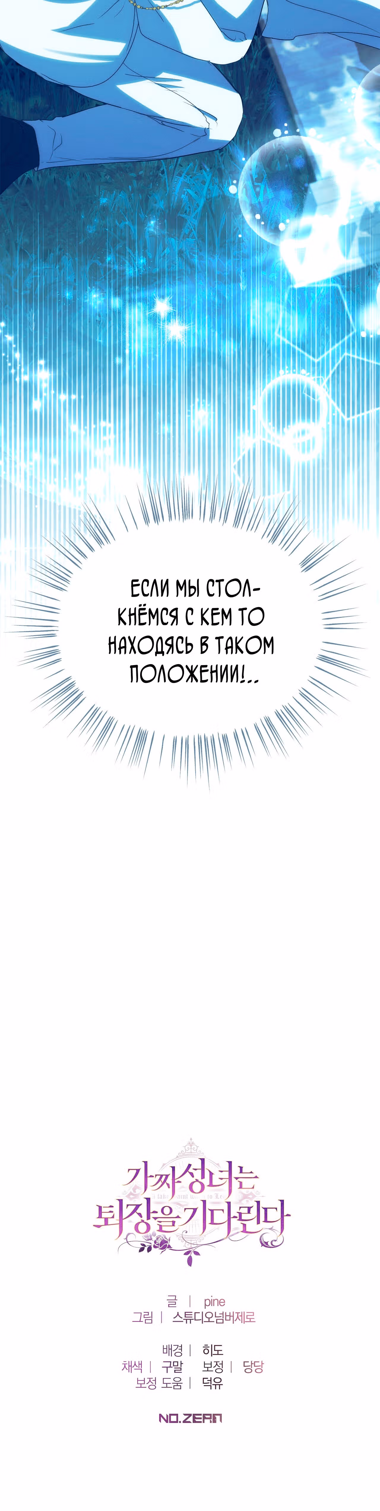 Фальшивая святая хочет уйти — Том 1 · Глава 11, страница 51