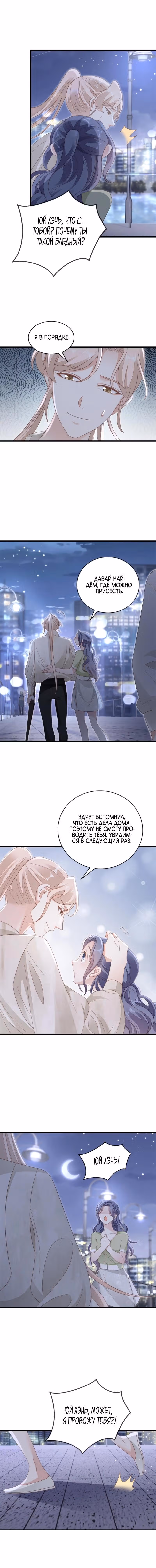 Спасти злодея — Том 1 · Глава 69, страница 5