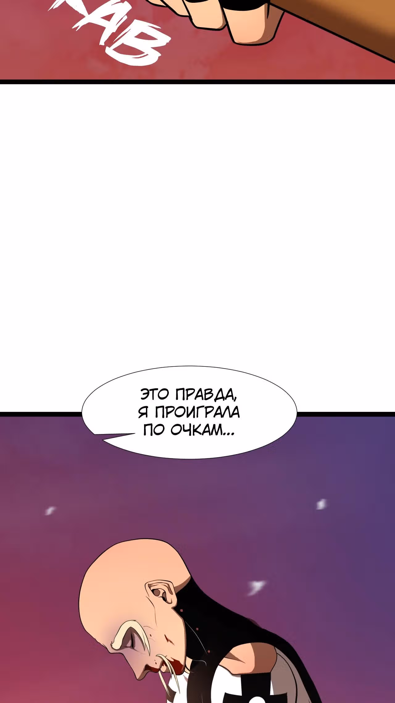 Игра бога — Том 1 · Глава 8, страница 15