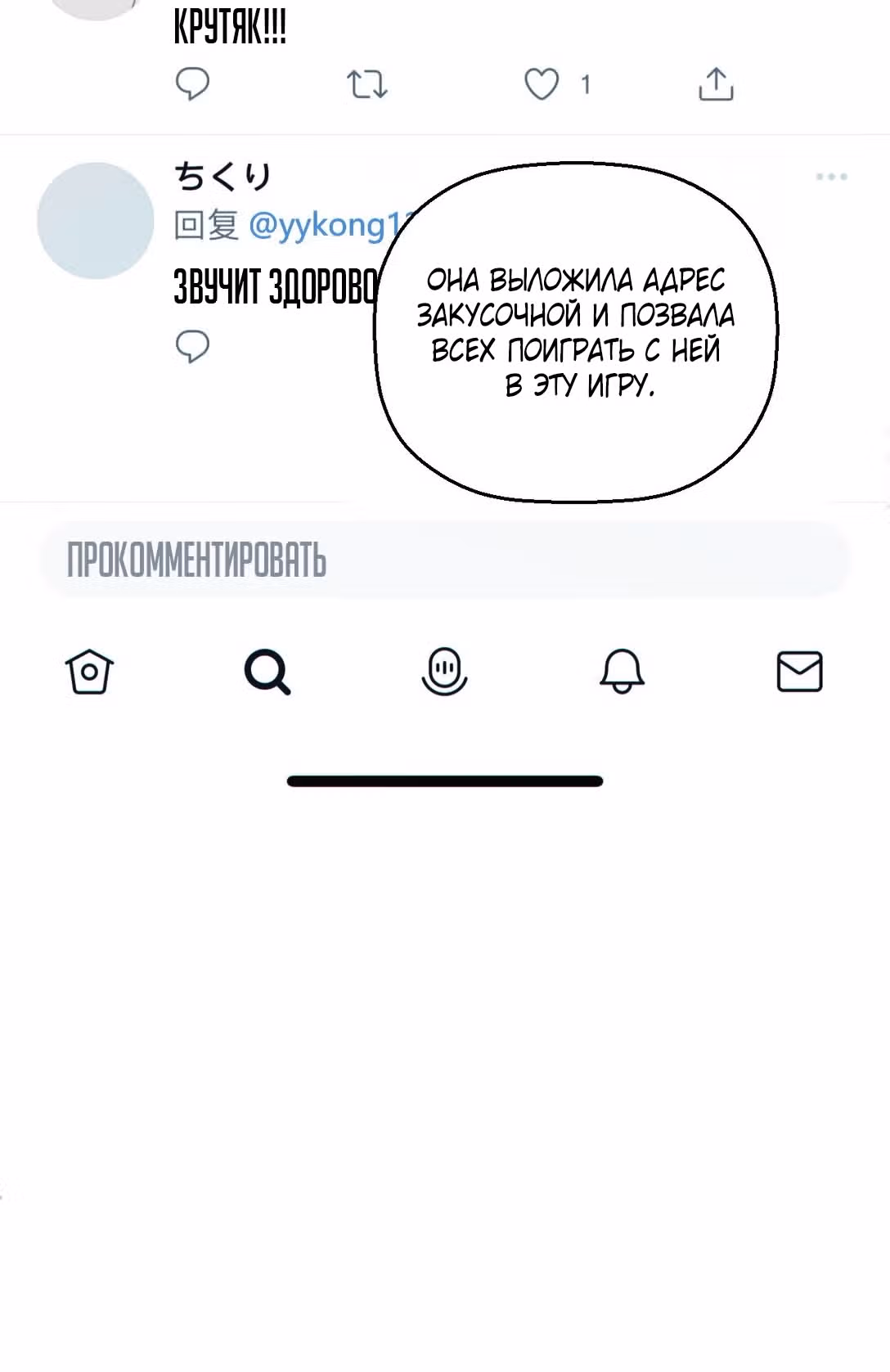 Отныне я живой — Том 1 · Глава 6, страница 37