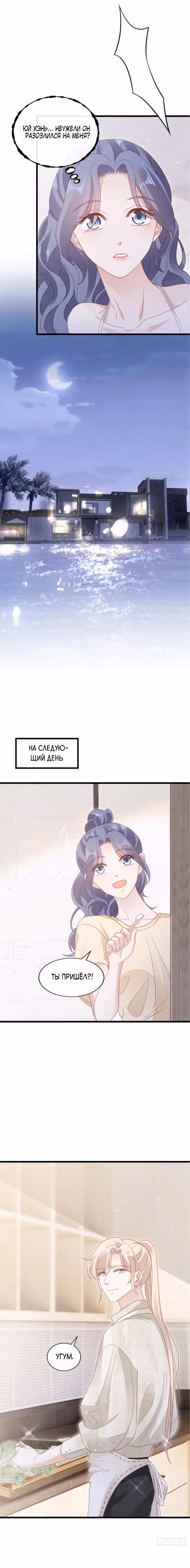 Спасти злодея — Том 1 · Глава 68, страница 7