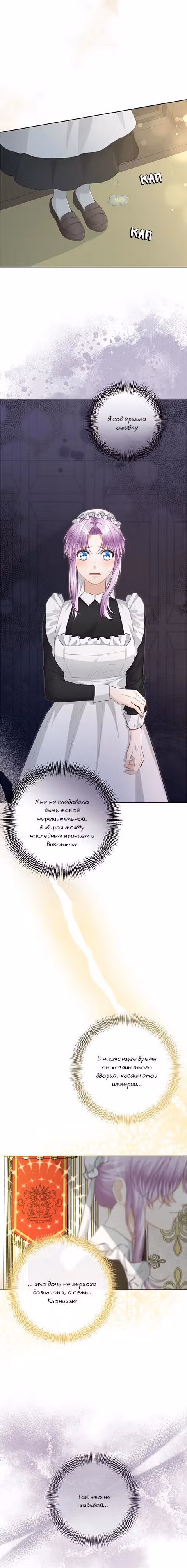Не наступай на дикую траву — Том 1 · Глава 7, страница 15