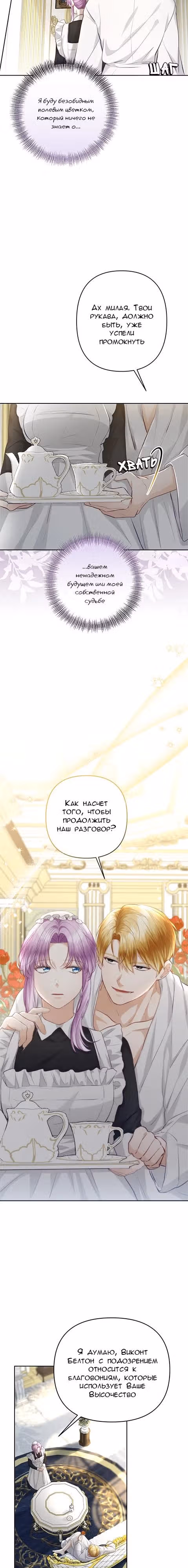 Не наступай на дикую траву — Том 1 · Глава 7, страница 18