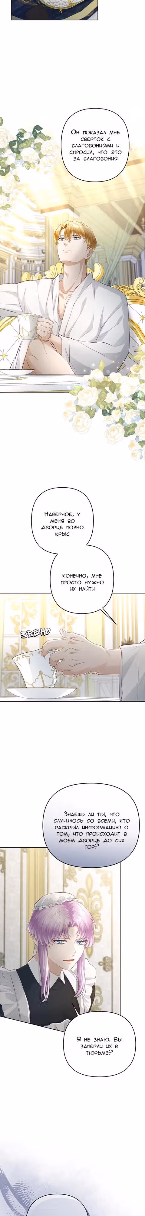 Не наступай на дикую траву — Том 1 · Глава 7, страница 19