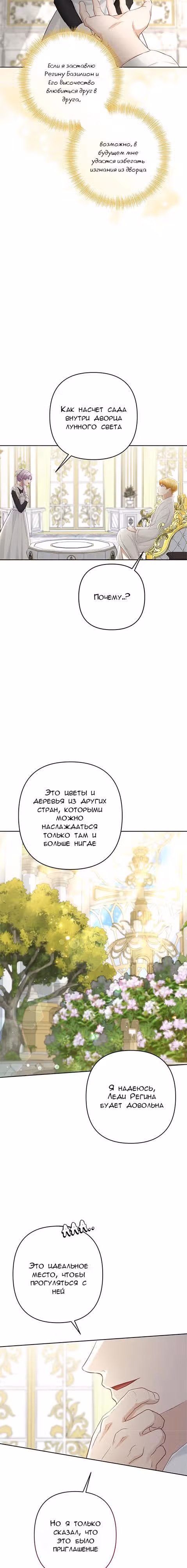 Не наступай на дикую траву — Том 1 · Глава 7, страница 23