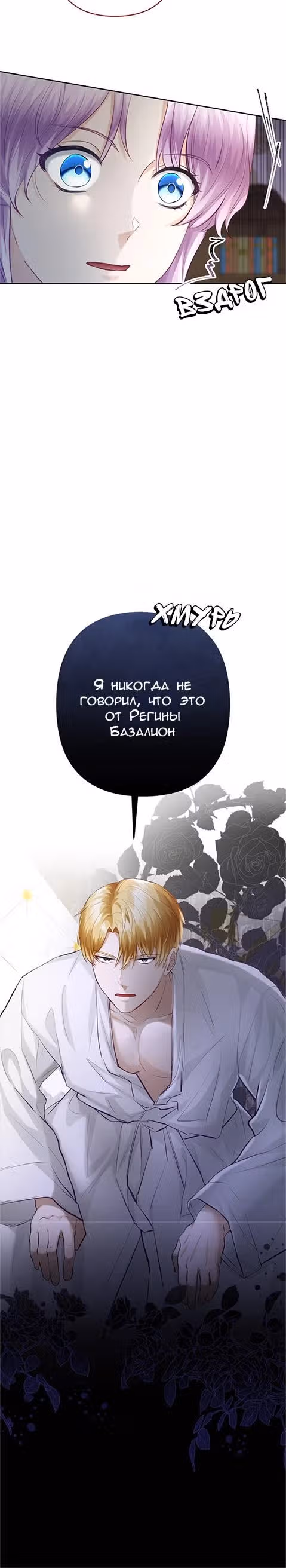 Не наступай на дикую траву — Том 1 · Глава 7, страница 24