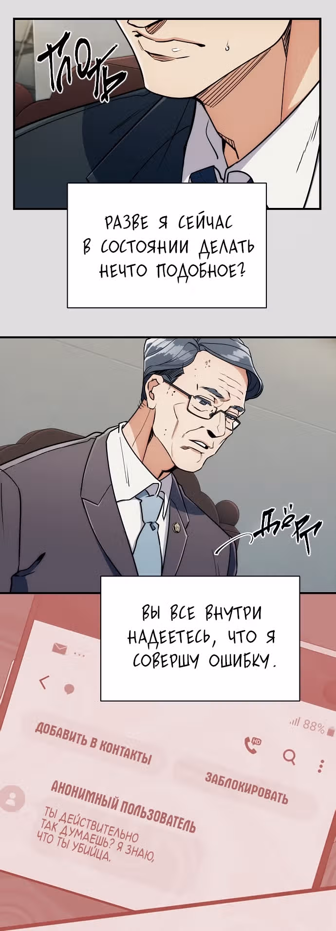 Истечение срока давности — Том 1 · Глава 3, страница 11