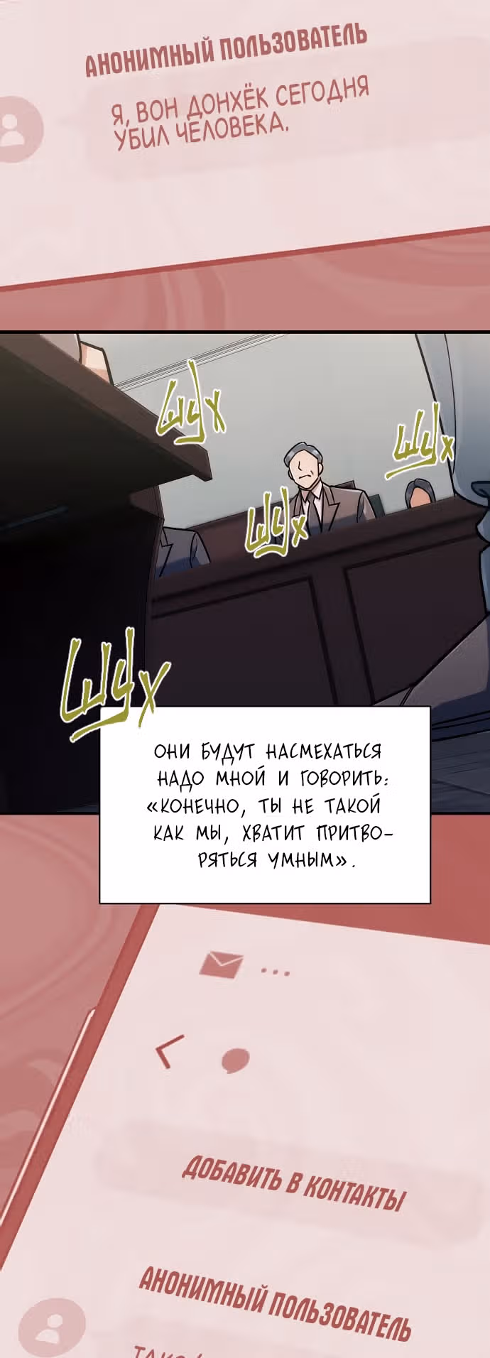 Истечение срока давности — Том 1 · Глава 3, страница 12