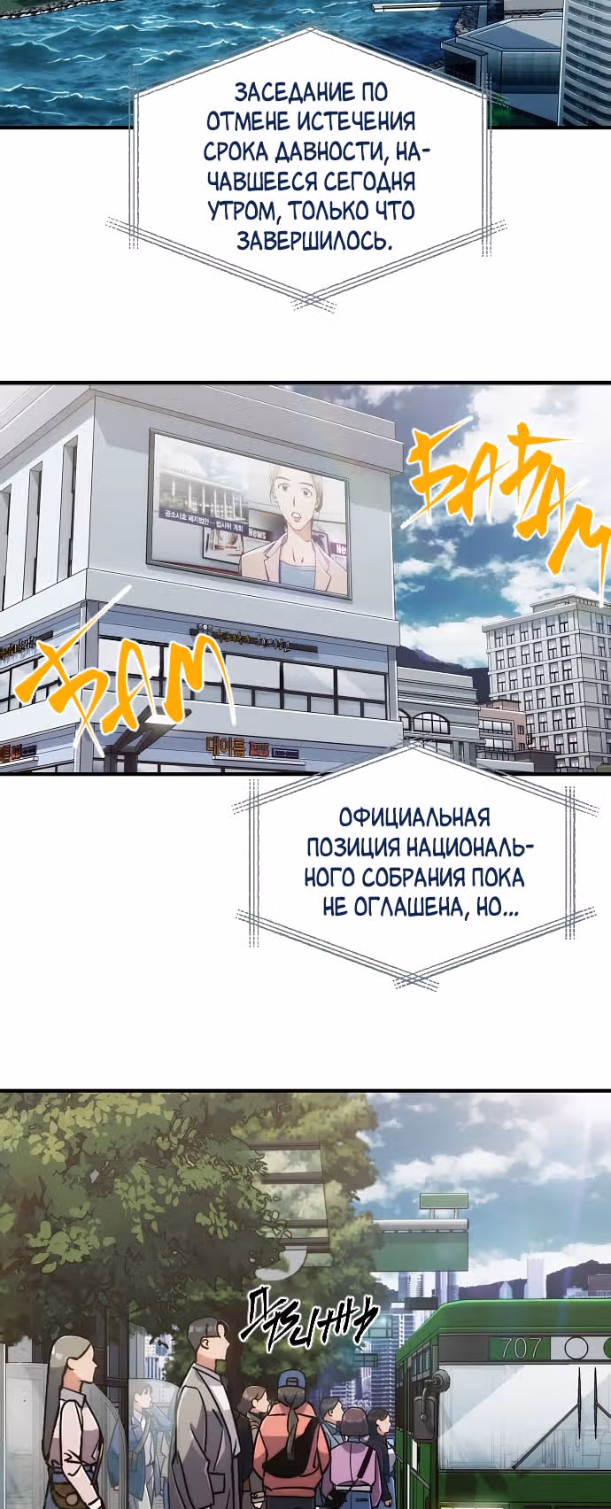 Истечение срока давности — Том 1 · Глава 3, страница 18