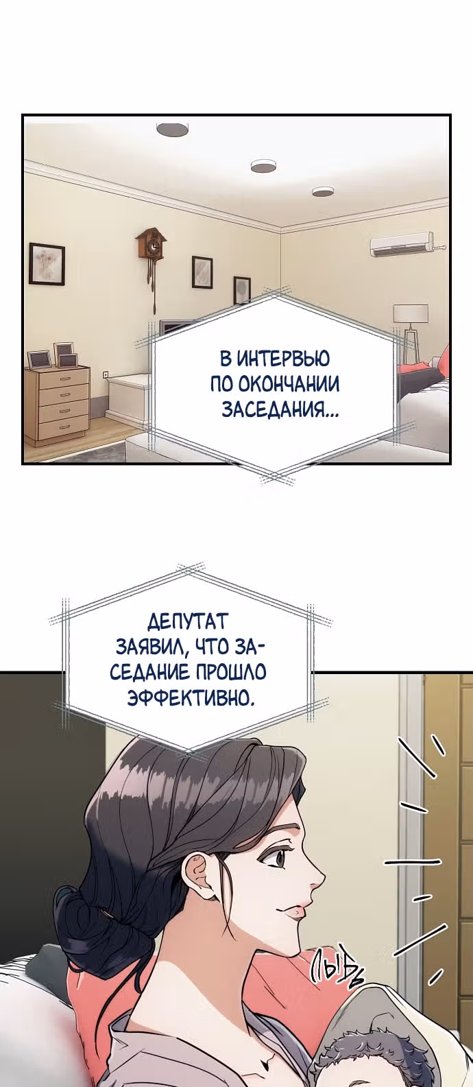 Истечение срока давности — Том 1 · Глава 3, страница 22