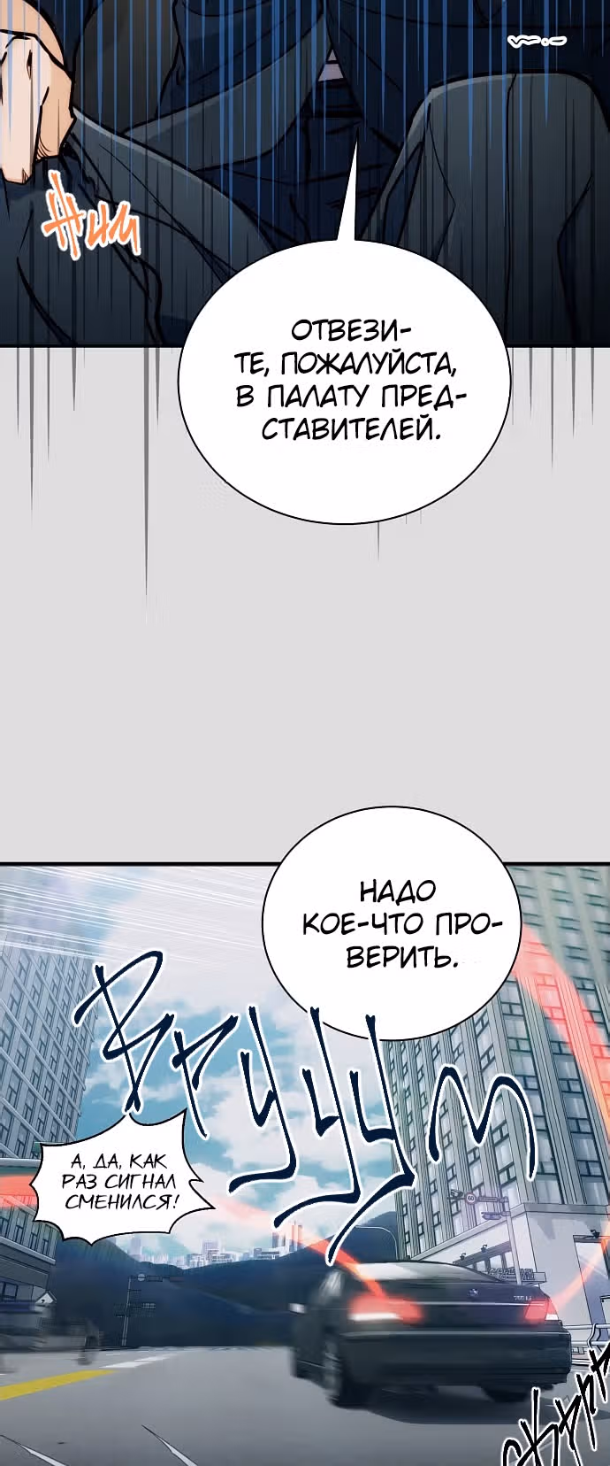 Истечение срока давности — Том 1 · Глава 3, страница 37