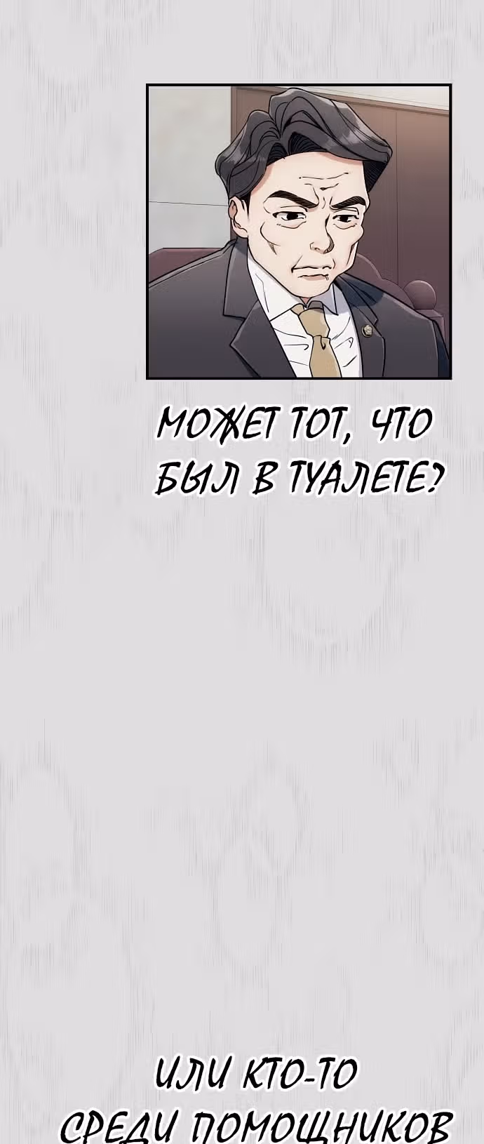 Истечение срока давности — Том 1 · Глава 3, страница 5