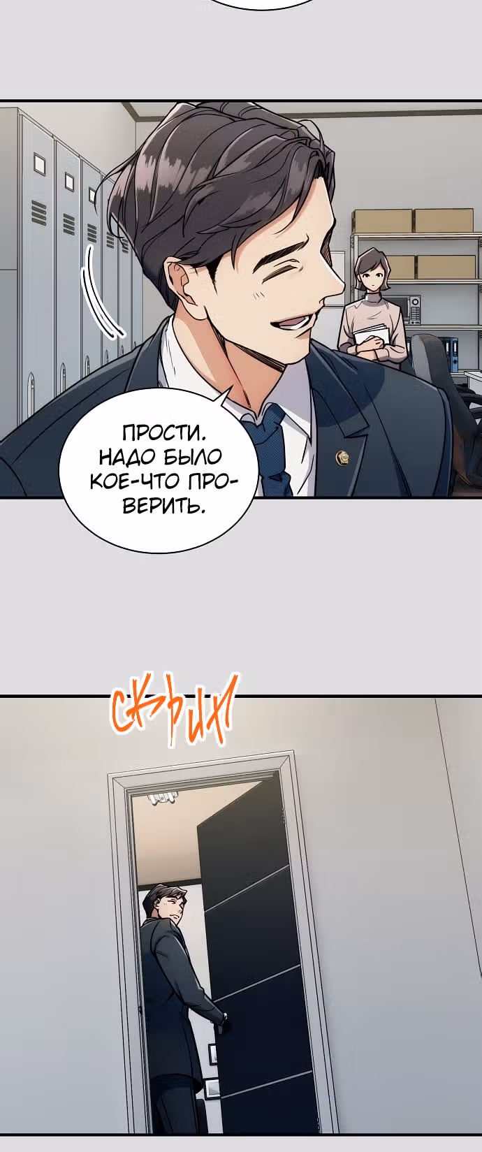 Истечение срока давности — Том 1 · Глава 3, страница 44