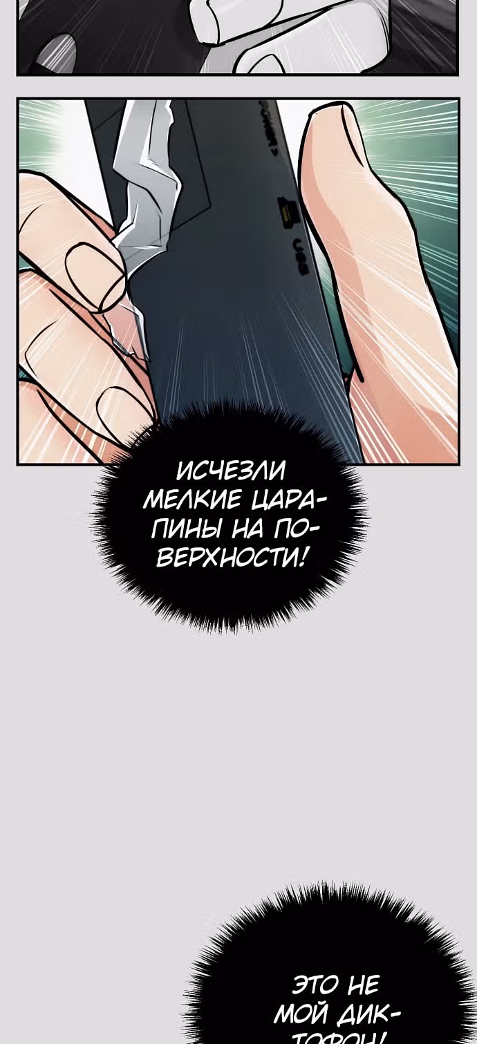 Истечение срока давности — Том 1 · Глава 3, страница 58