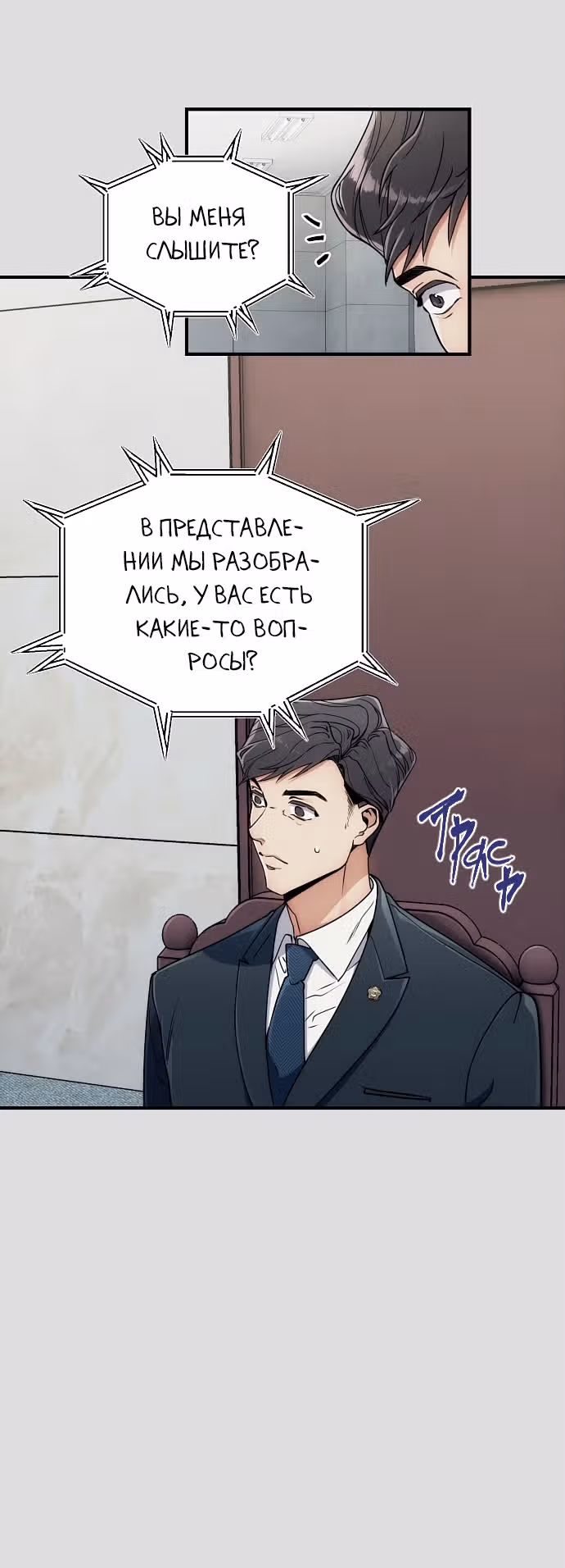 Истечение срока давности — Том 1 · Глава 3, страница 9