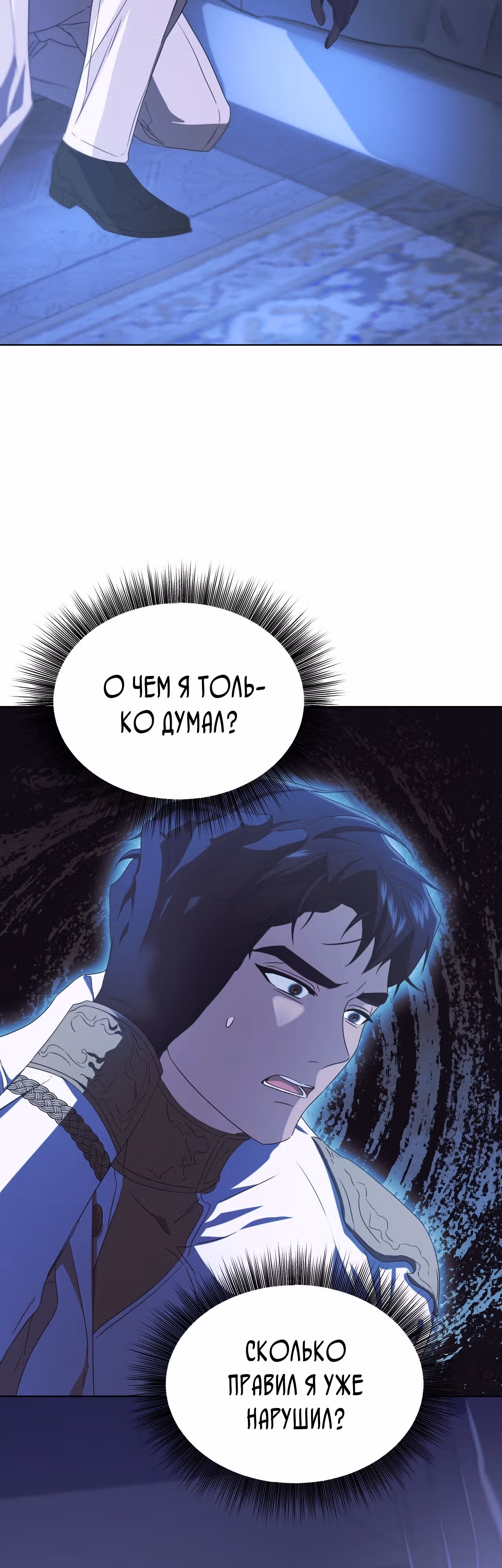 Фальшивая святая хочет уйти — Том 1 · Глава 12, страница 19