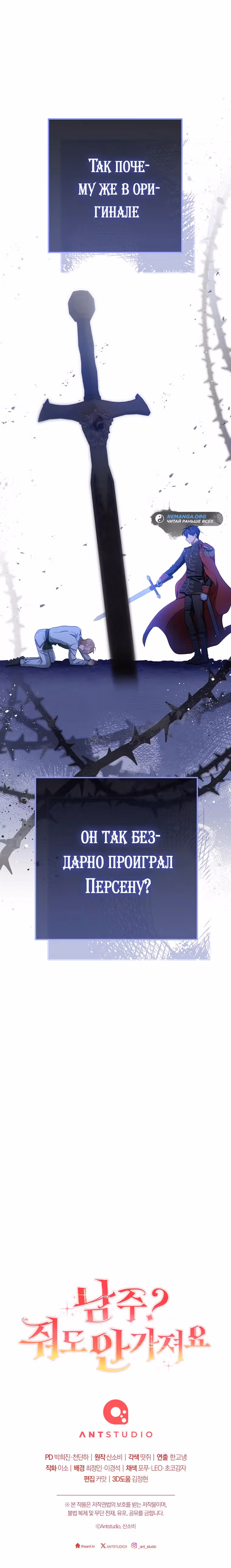 Главный герой? Он мне безразличен! — Том 1 · Глава 13, страница 33