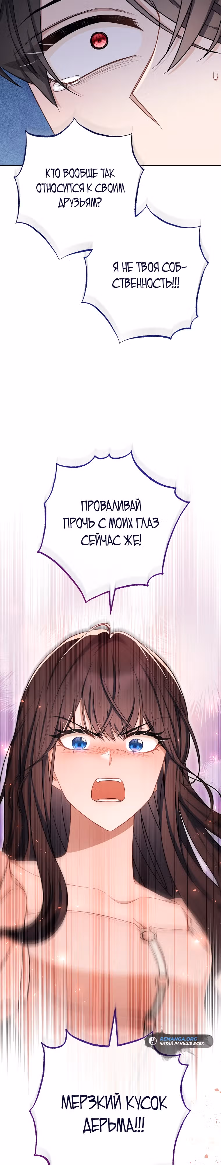 Главный герой? Он мне безразличен! — Том 1 · Глава 13, страница 6