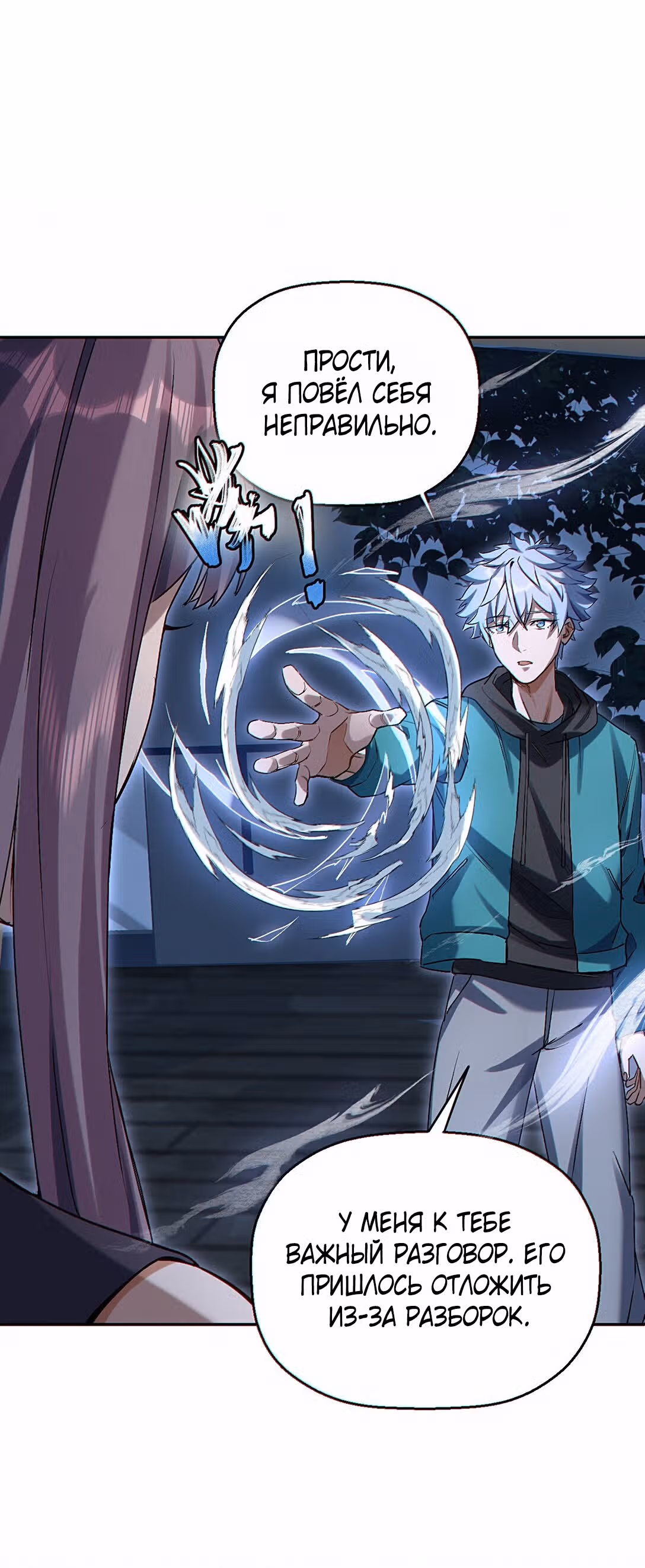 Отныне я живой — Том 1 · Глава 7, страница 10