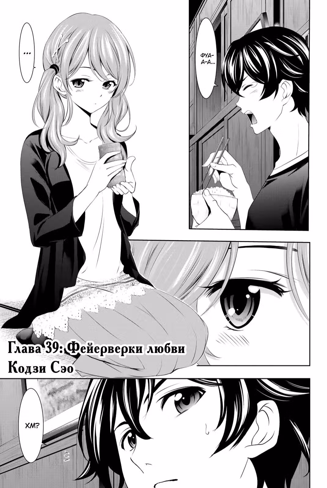 Терраса-кафе богинь — Том 5 · Глава 39, страница 2