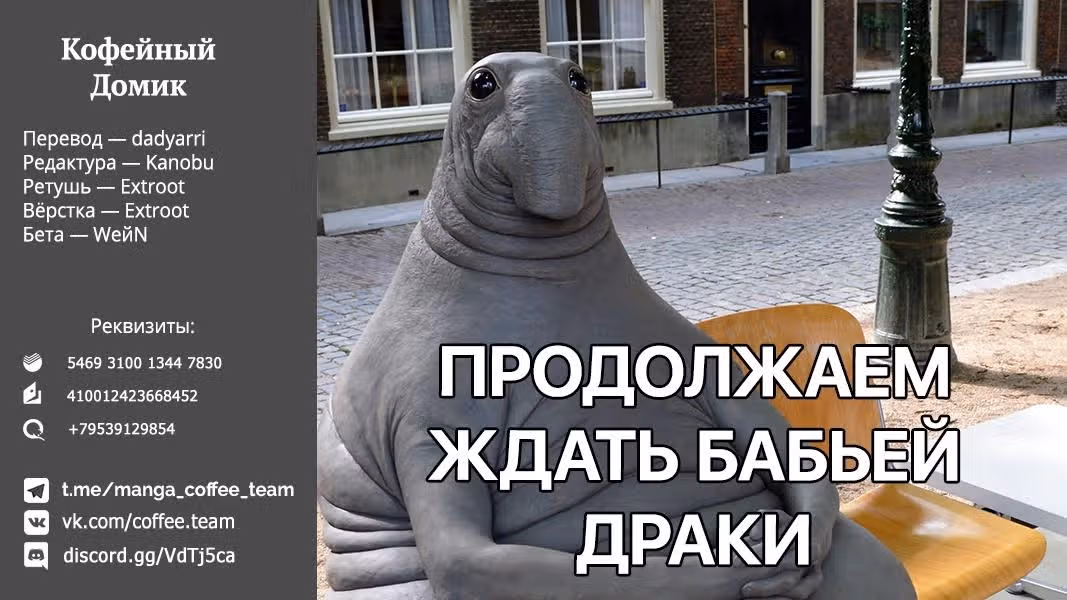 Терраса-кафе богинь — Том 5 · Глава 39, страница 21