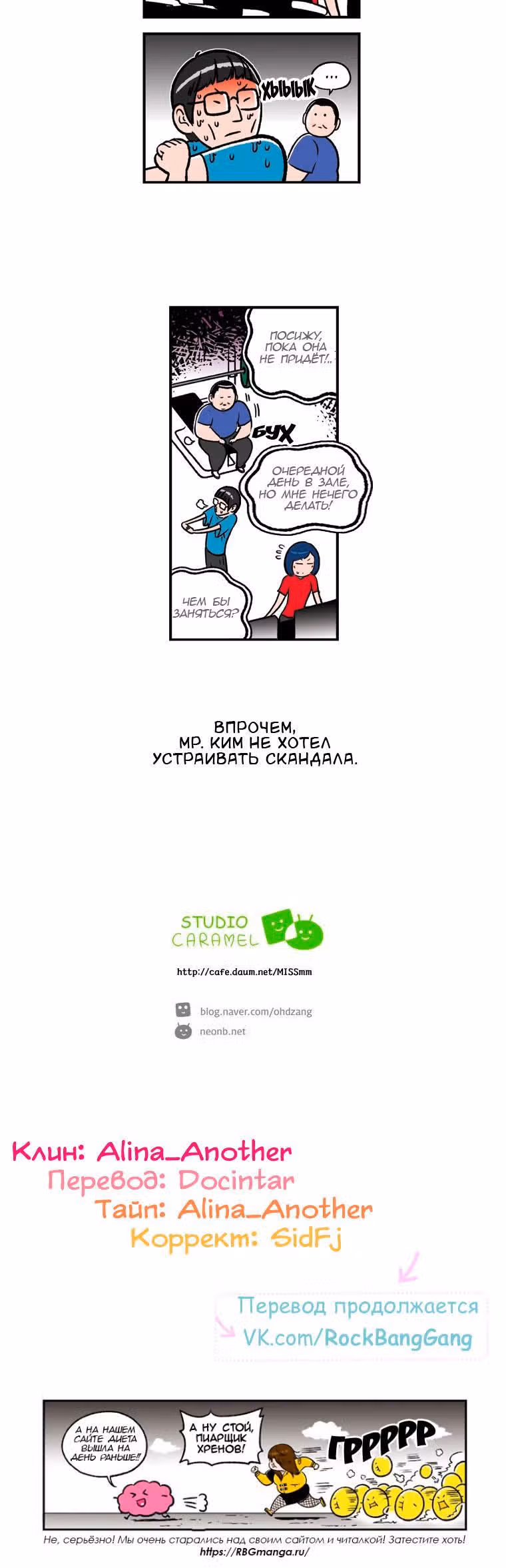 Диета — Том 2 · Глава 36, страница 6