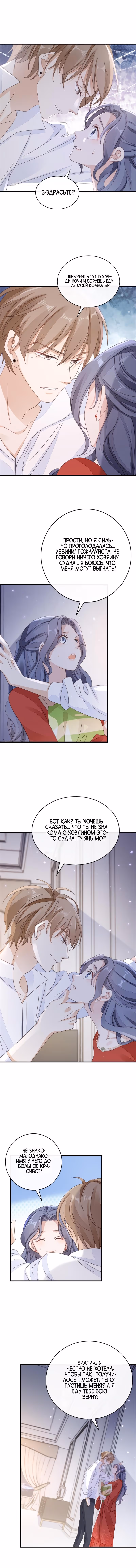 Спасти злодея — Том 1 · Глава 64, страница 4